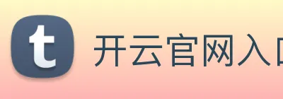 开云官网入口 Logo